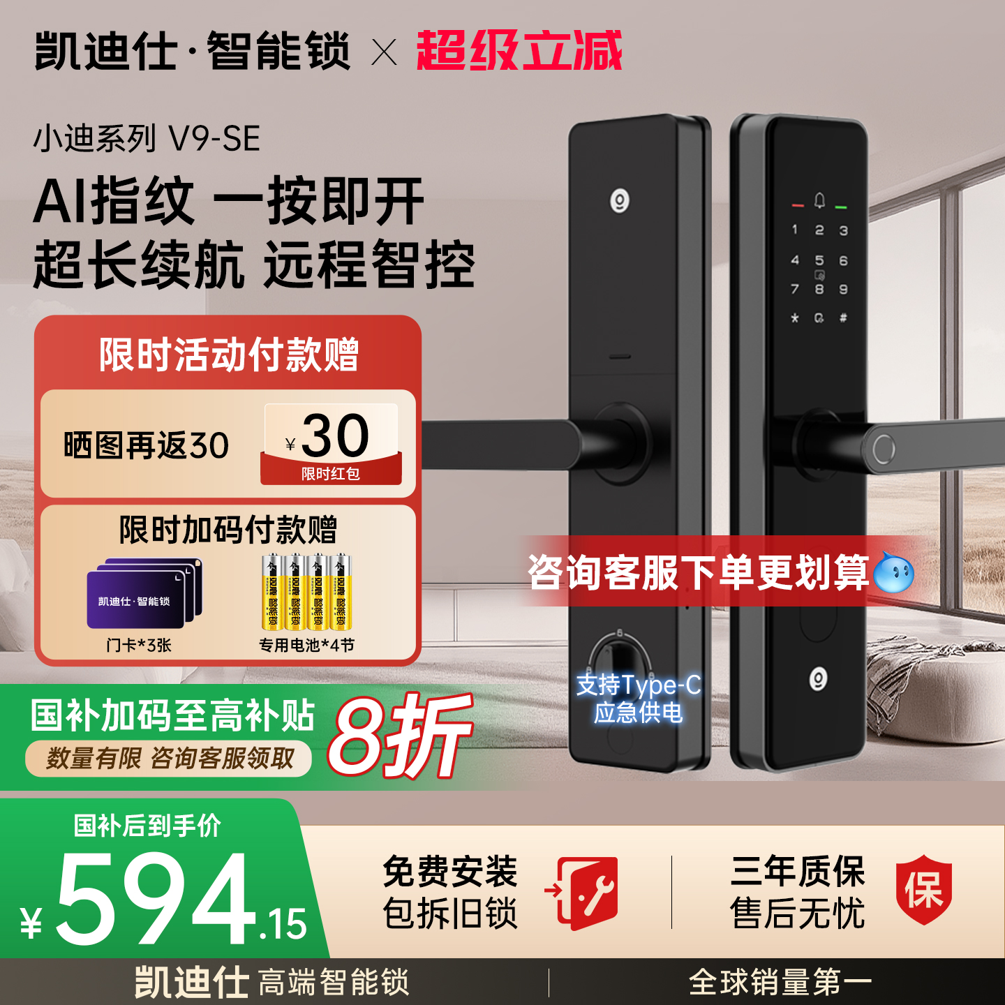 【新品】凯迪仕V9SE智能门锁