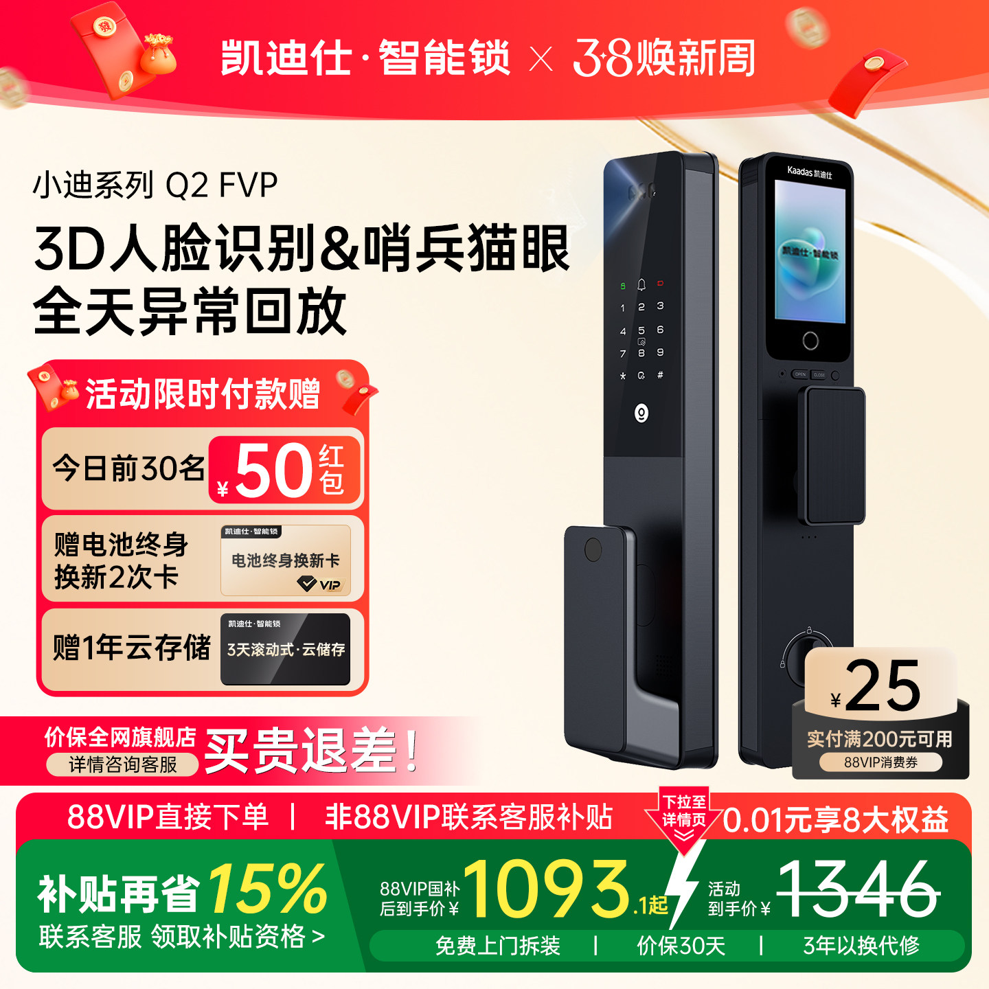 凯迪仕Q2FVP智能门锁人脸识别猫眼大屏指纹密码锁全自动智能锁