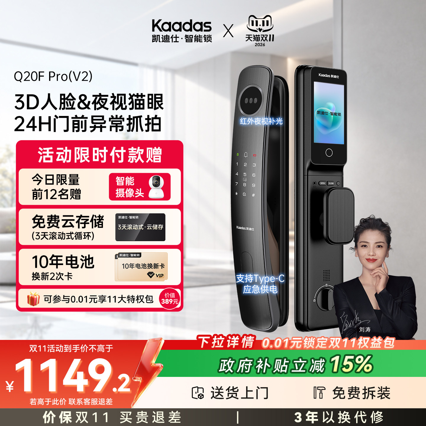 凯迪仕Q20FProV2人脸猫眼指纹密码智能门锁家用监控电子智能锁