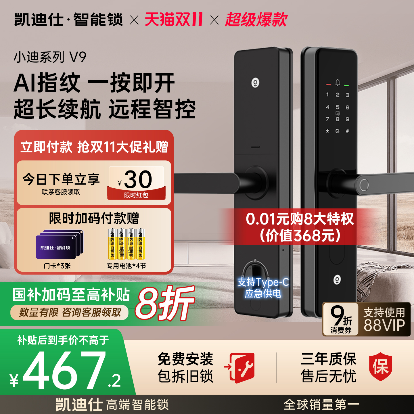 凯迪仕智能门锁V9/V9SE指纹锁密码锁家用防盗电子锁入户门智能锁