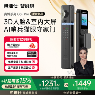 锁家用智能门锁 凯迪仕智能门锁Q5FPro人脸识别猫眼大屏电子密码