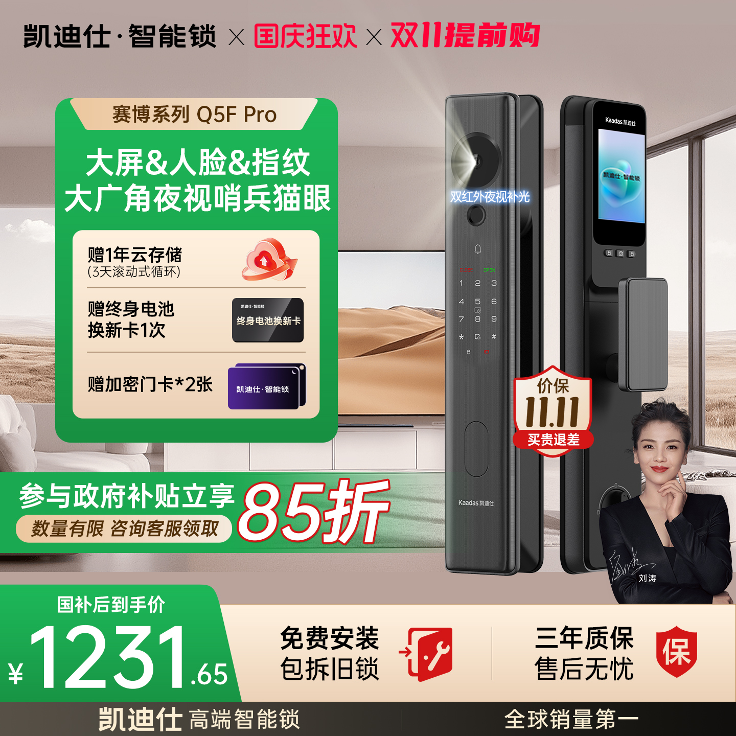 【重磅新品】凯迪仕Q5FPro智能锁