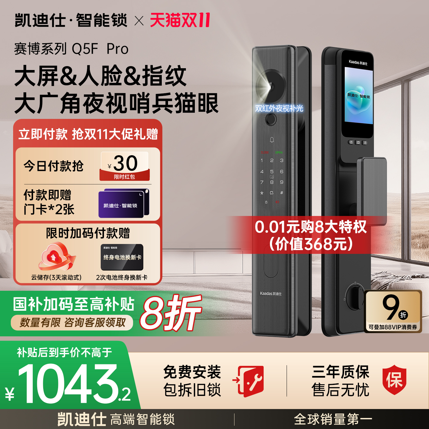 【重磅新品】凯迪仕Q5FPro智能锁