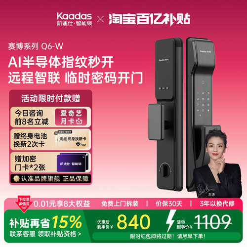 凯迪仕Q6W指纹门卡密码智能锁