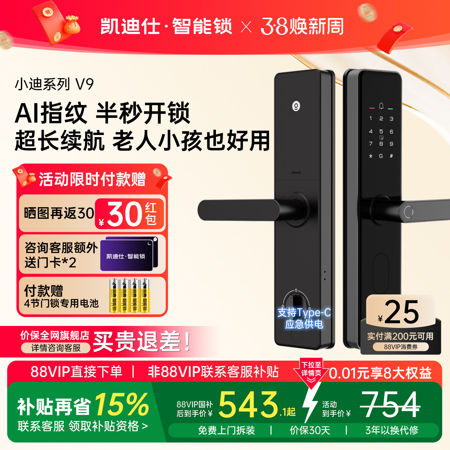 凯迪仕V9智能门锁指纹锁家用电子门锁密码锁自动防盗入户门智能锁