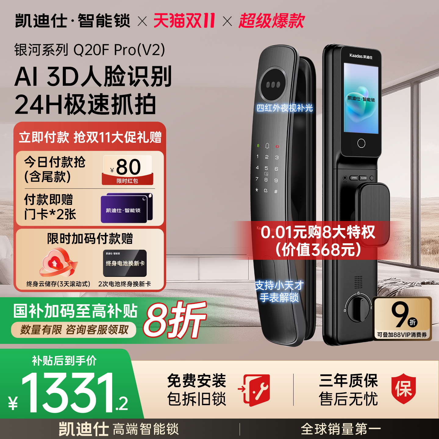 凯迪仕Q20FPro V2/双摄智能门锁人脸指纹密码锁猫眼监控电子门锁