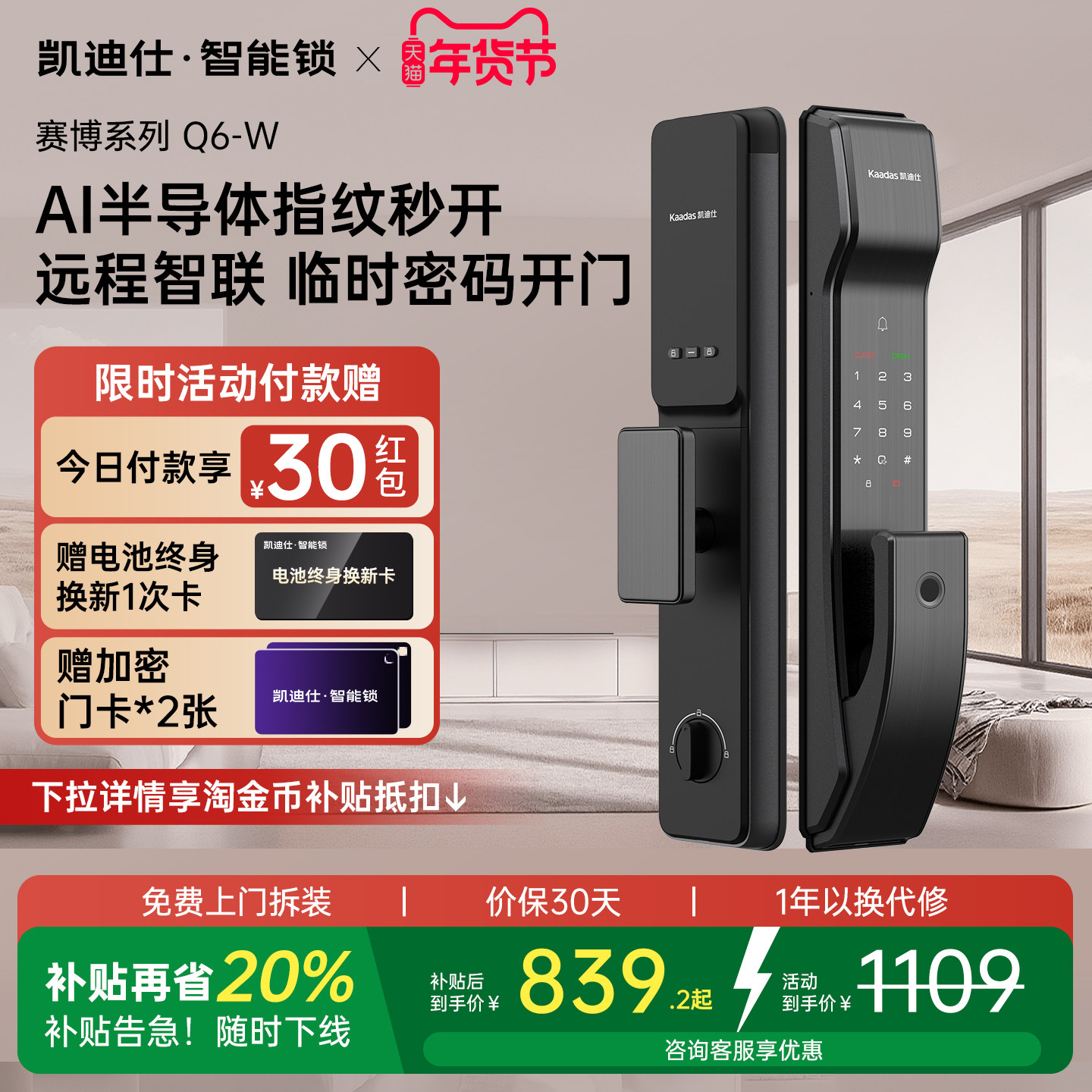 凯迪仕Q6W指纹密码门卡智能门锁家用门锁电子锁防盗门入户门