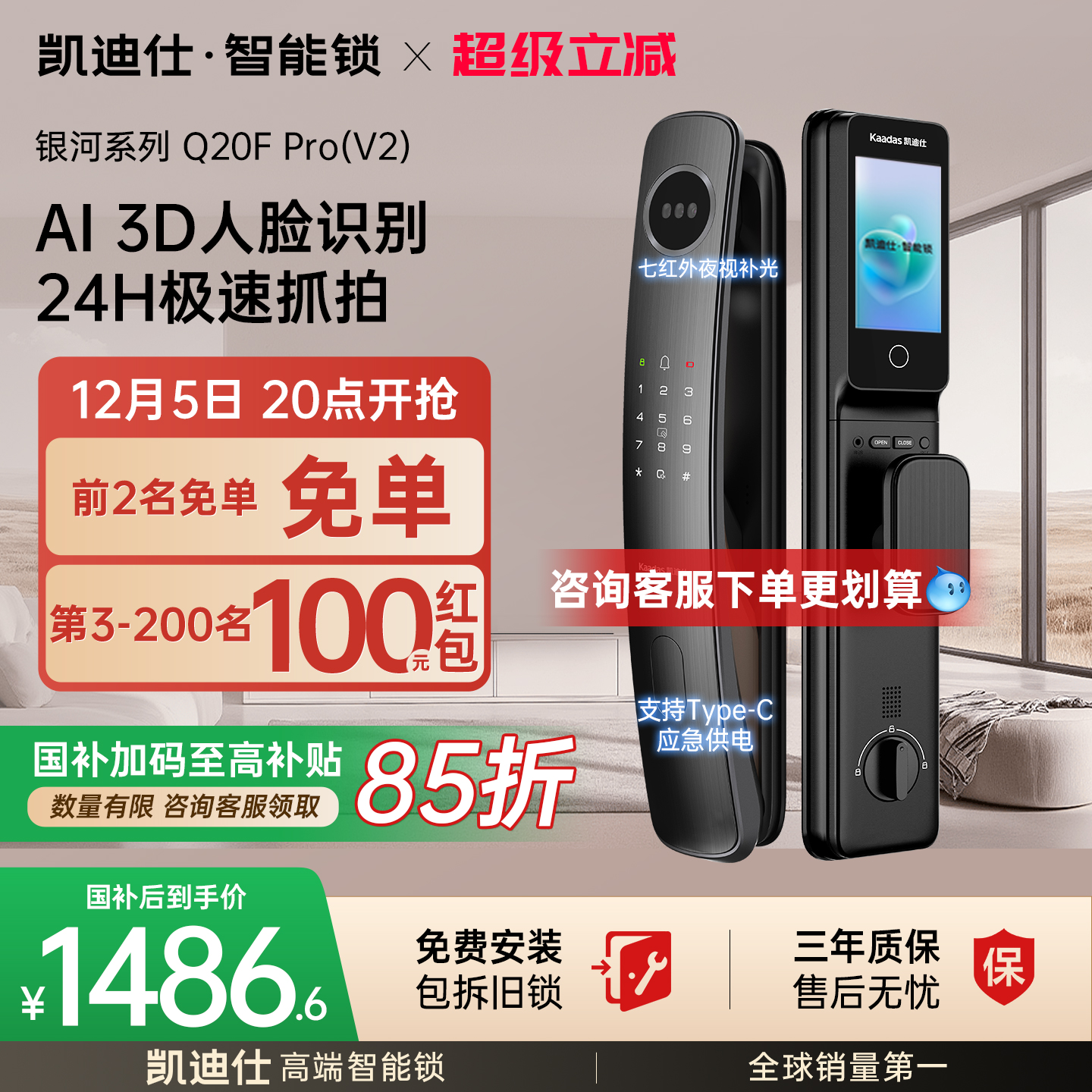 凯迪仕Q20FProV2人脸指纹智能锁