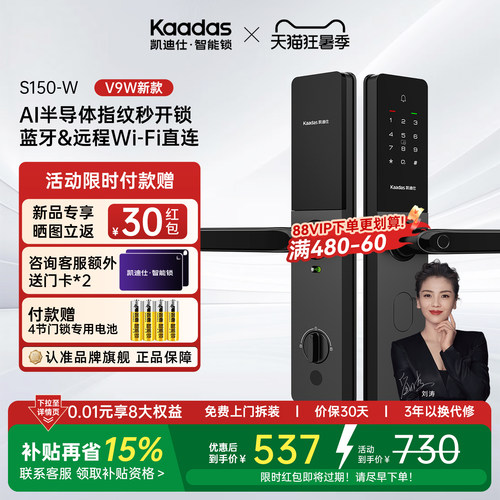 凯迪仕S150W防盗指纹智能门锁