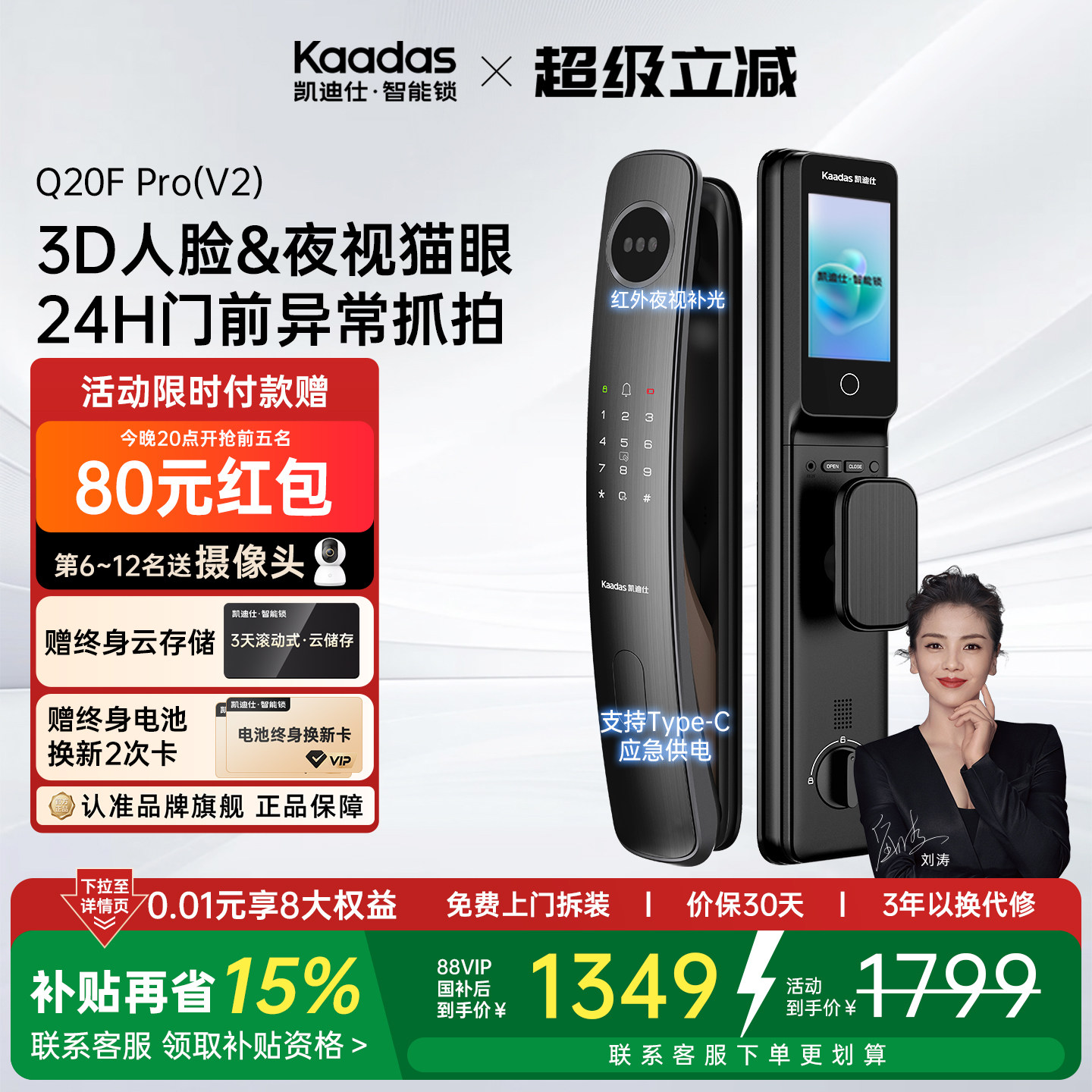 凯迪仕Q20FProV2人脸猫眼指纹密码智能门锁家用监控电子智能锁