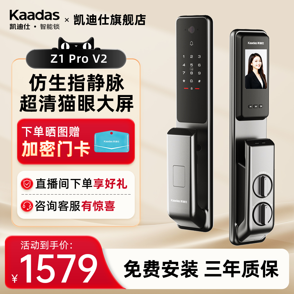 凯迪仕Z1ProV2指静脉家用猫眼室内大屏电子防盗指纹密码智能门锁