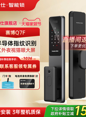 凯迪仕智能锁Q7F全自动开关锁人脸识别家用防盗密码指纹电子门锁