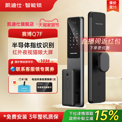 凯迪仕超感光3D人脸识别智能门锁