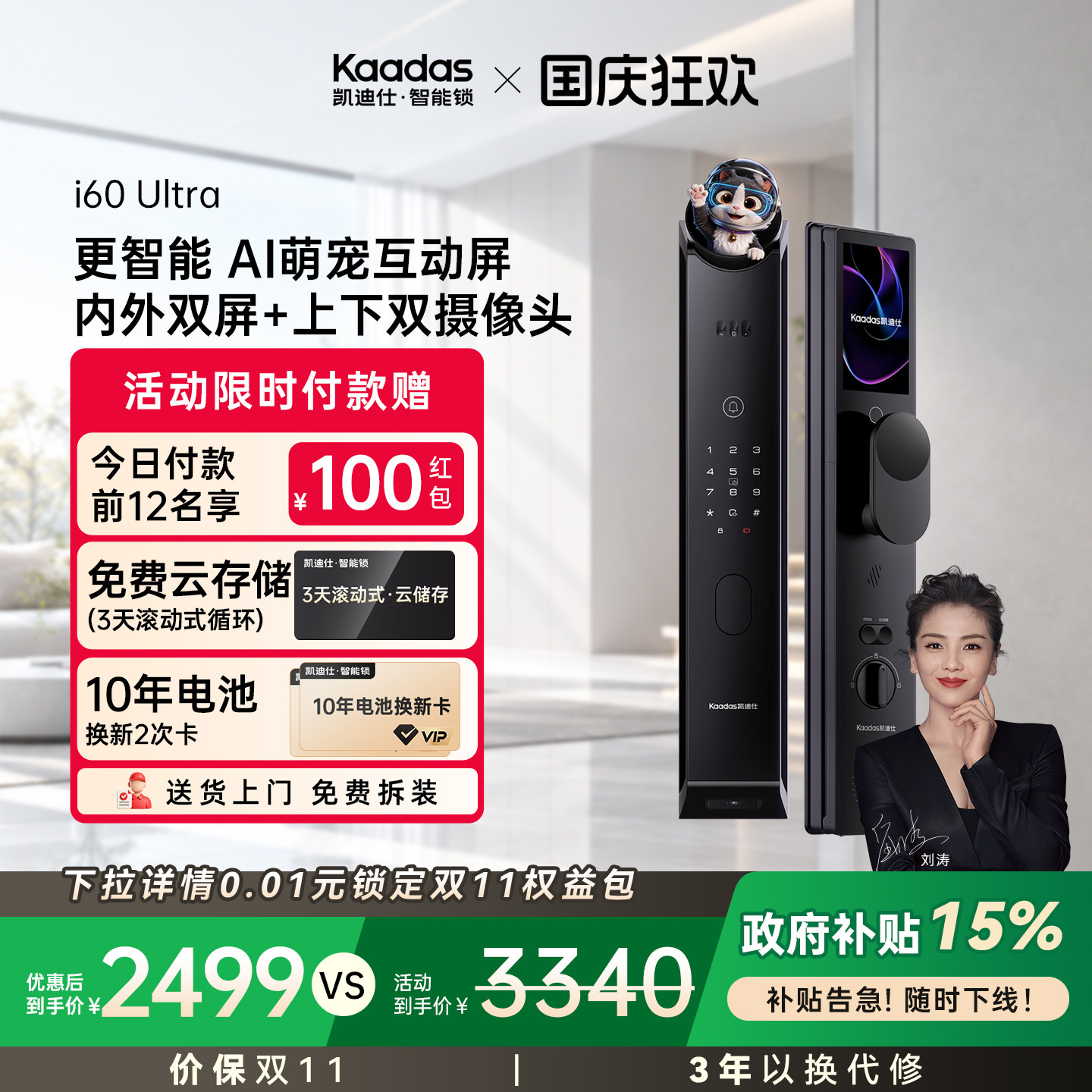 凯迪仕i60Ultra智能门锁人脸指纹密码大屏家用监控入户门智能门锁图片