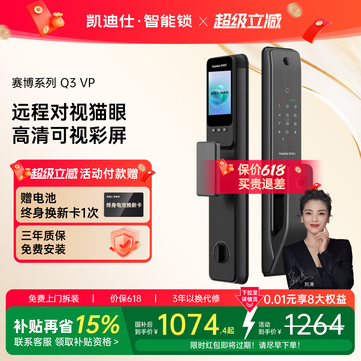 凯迪仕Q3VP智能门锁猫眼指纹密码家用防盗入户门电子