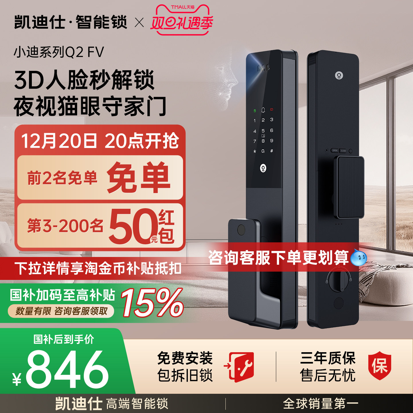 【新升级】凯迪仕Q2FV/FVP智能锁