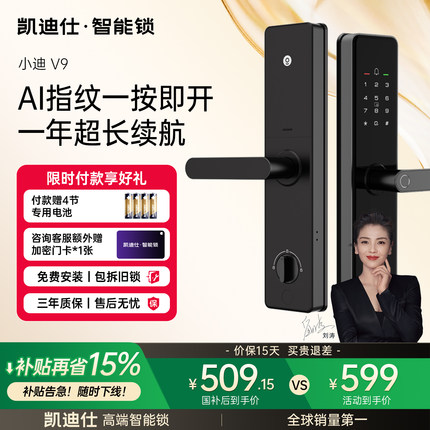 凯迪仕智能门锁V9/V9SE家用入户门指纹锁密码锁自动防盗门电子锁