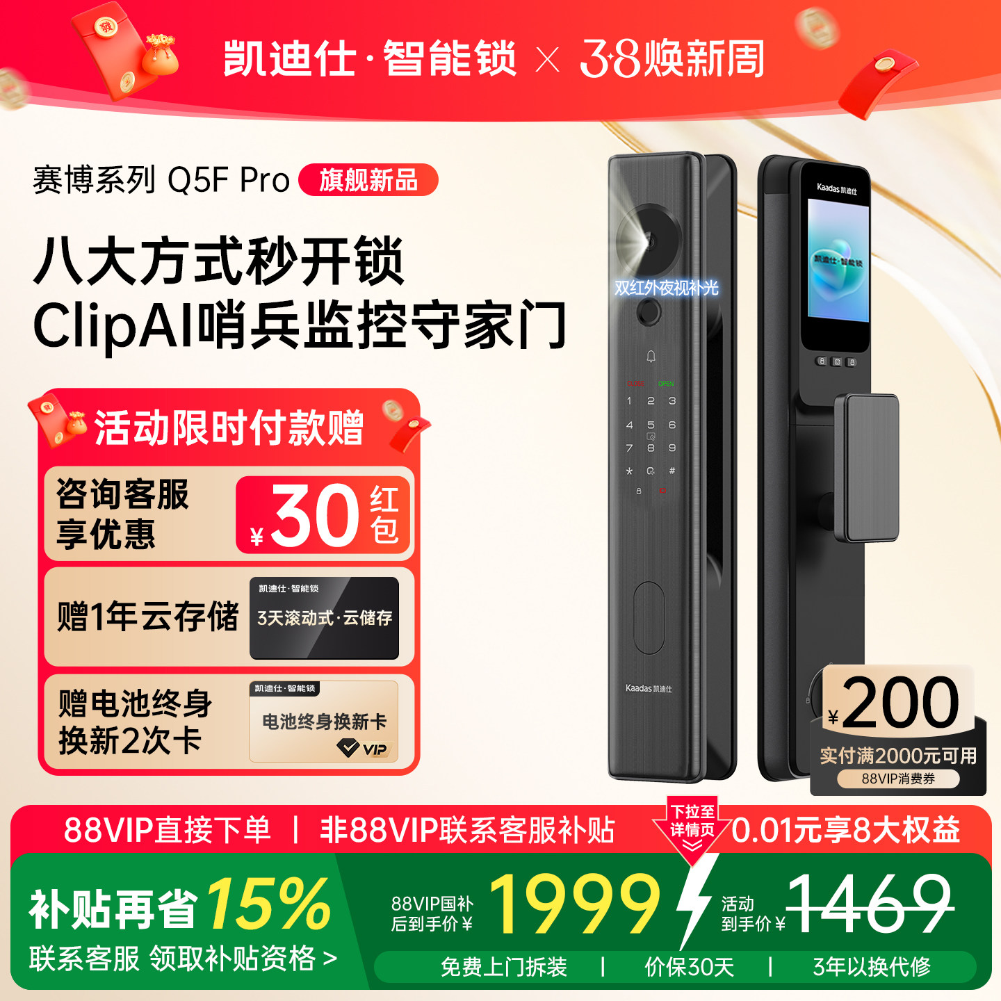 凯迪仕智能门锁Q5FPro人脸猫眼指纹密码锁大屏家用入户门智能锁