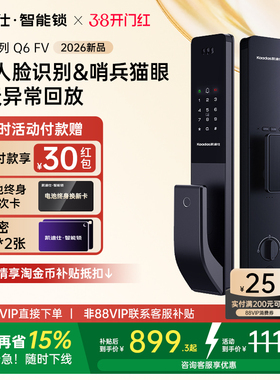 凯迪仕智能门锁Q6FV人脸猫眼指纹密码锁家用电子锁入户门智能锁