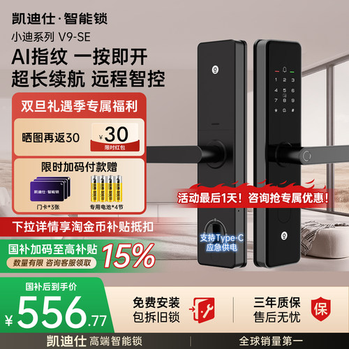 凯迪仕V9SE半导体指纹锁智能门锁