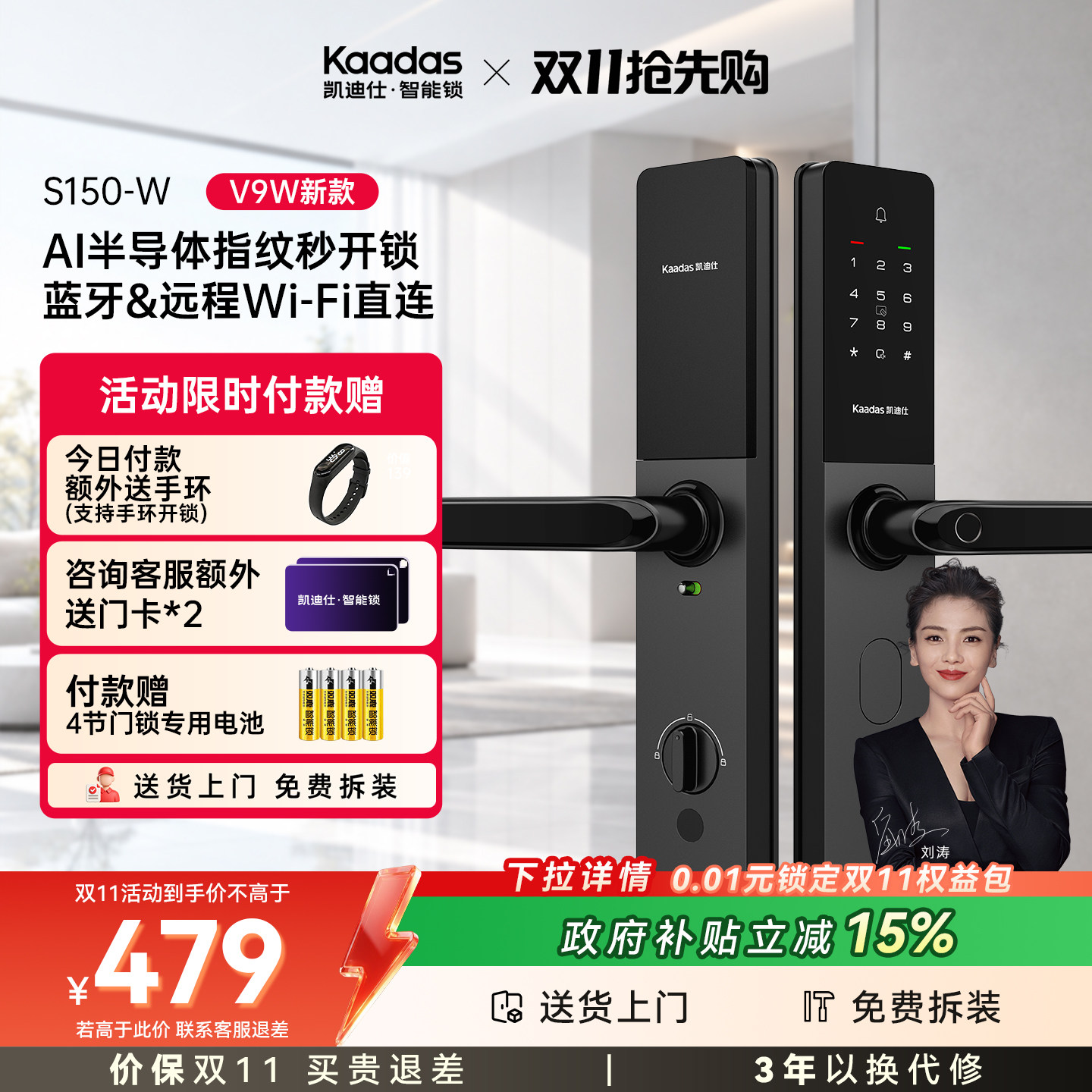 凯迪仕S150W防盗指纹智能门锁