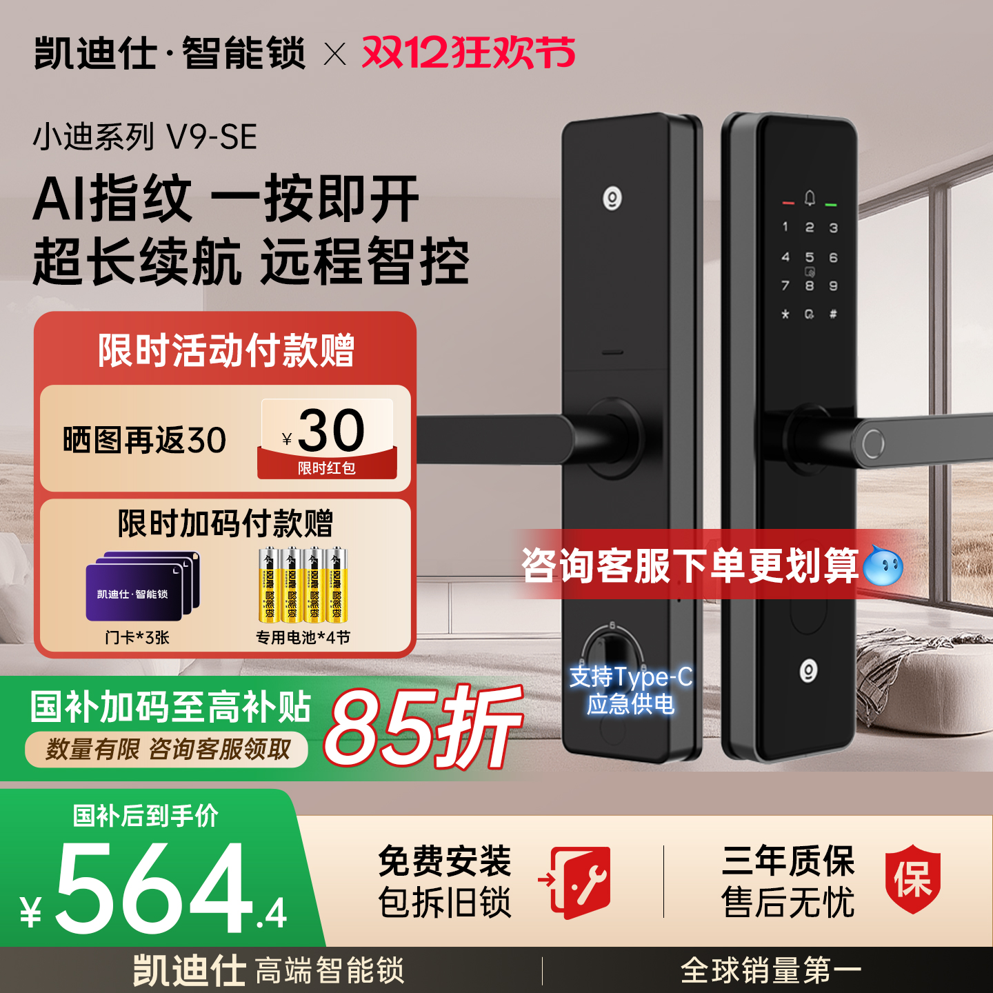 凯迪仕V9SE半导体指纹锁智能门锁