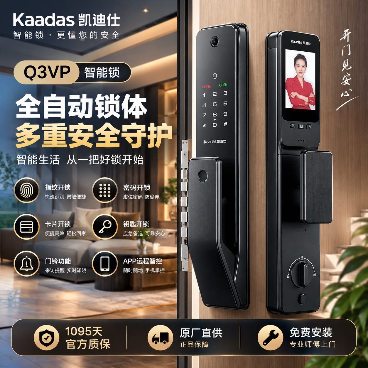 凯迪仕智能锁Q3VP标配可视猫眼高清猫眼大屏指纹锁密码锁智能门锁图片