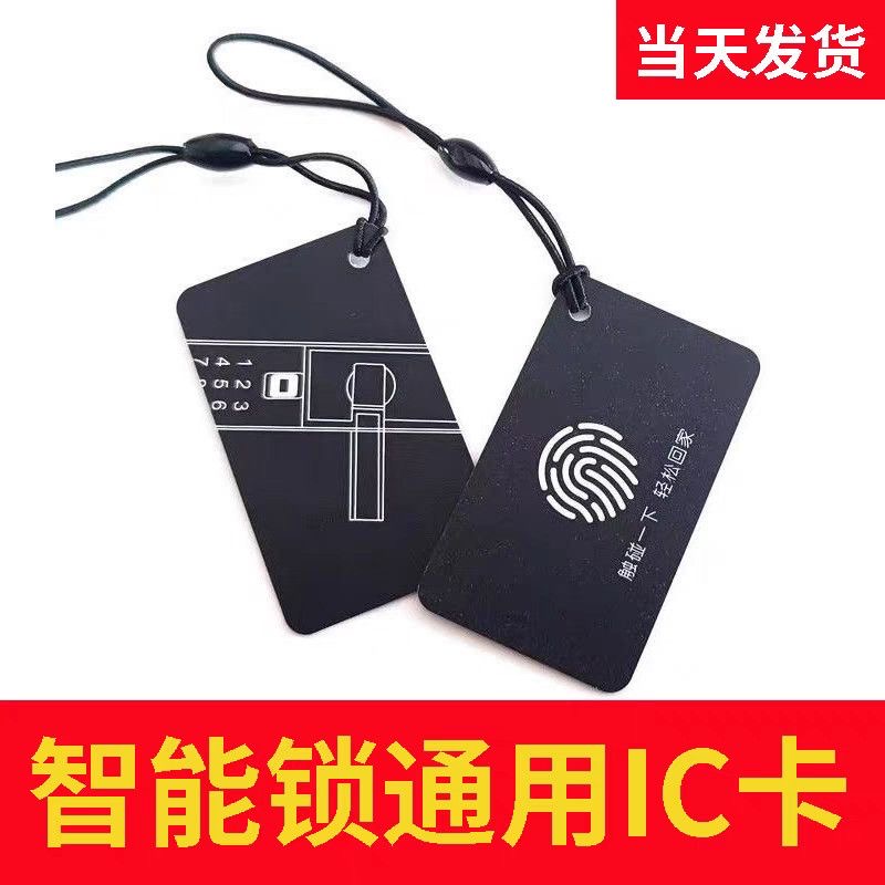 【咨询客服0元购】凯迪仕智能锁通用IC门卡 M1门卡