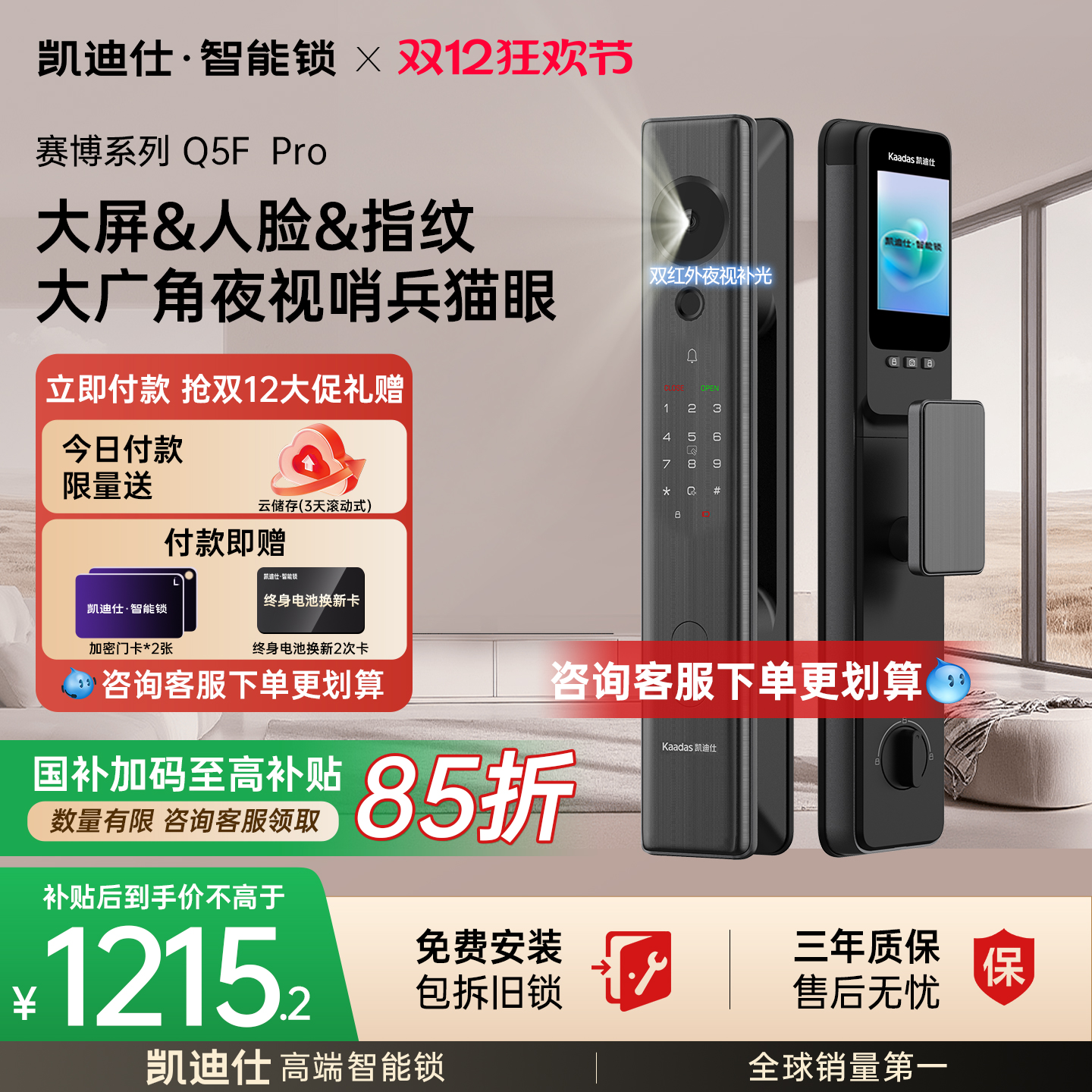 【重磅新品】凯迪仕Q5FPro智能锁