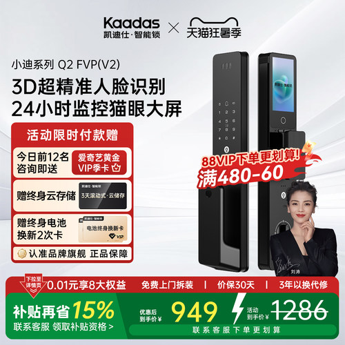 凯迪仕智能门锁Q2FVP V2人脸识别猫眼大屏指纹锁家用入户门电子锁