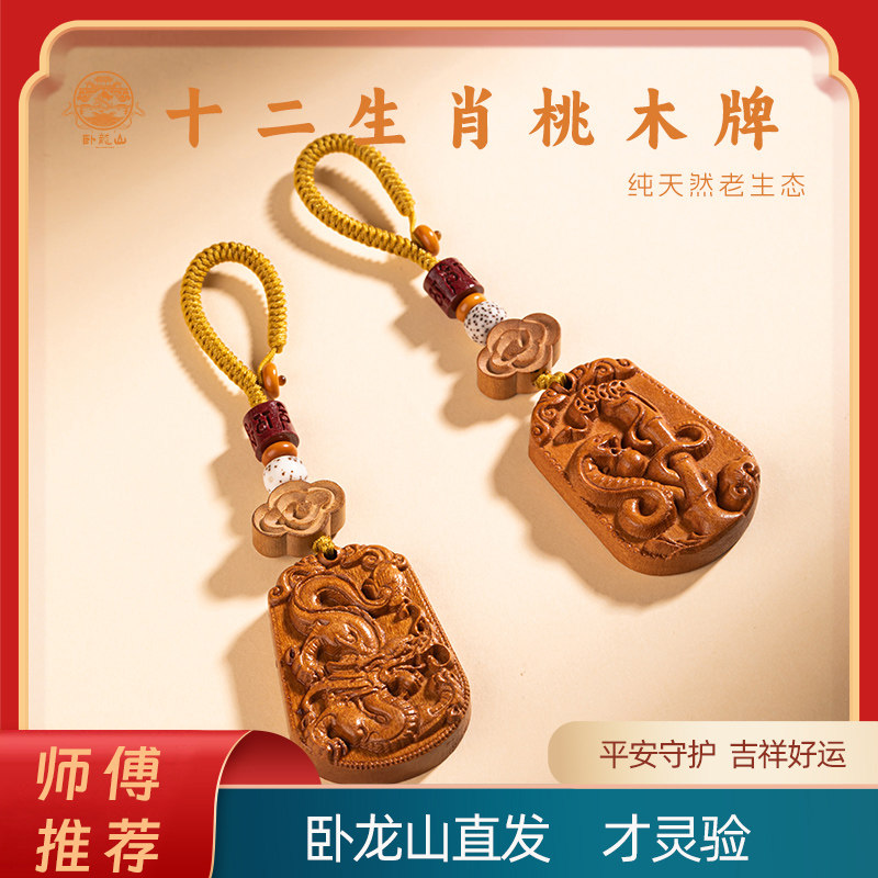 老桃木十二生肖挂件属鼠猪虎蛇猴牛兔龙马羊鸡狗汽车钥匙扣挂饰品