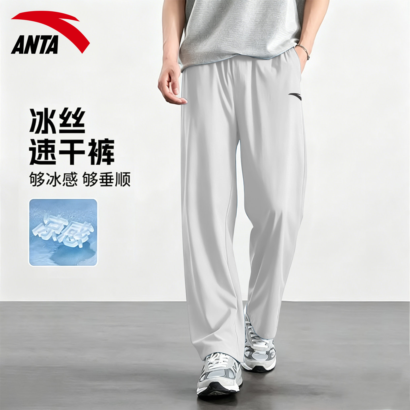安踏运动裤男夏季新款官方正品冰丝防晒直筒长裤白色大码跑步裤子