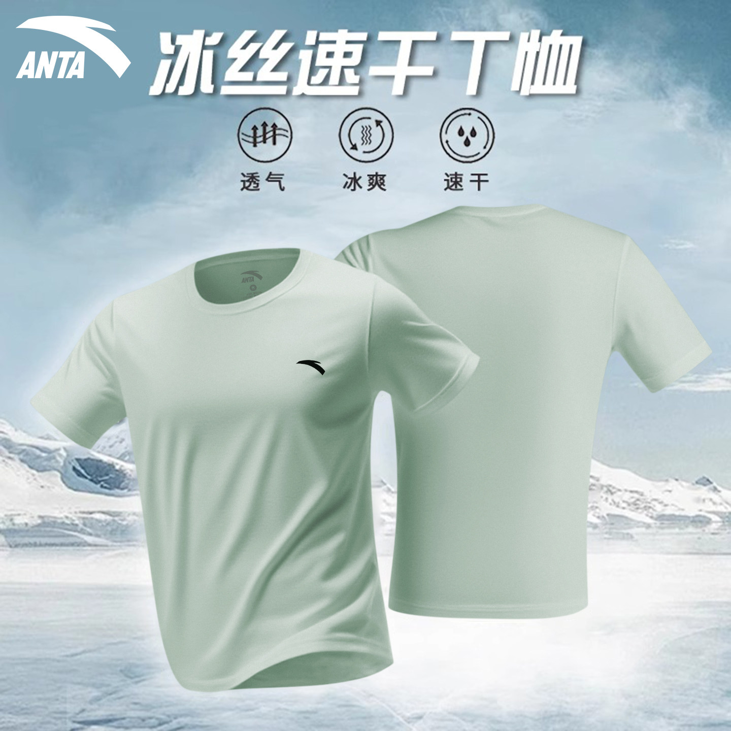 安踏运动t恤男士短袖夏季新款速干衣冰丝透气圆领跑步羽毛球上衣,运动服/休闲服装,运动T恤,淘宝优惠券,粉丝福利购,淘宝优惠卷