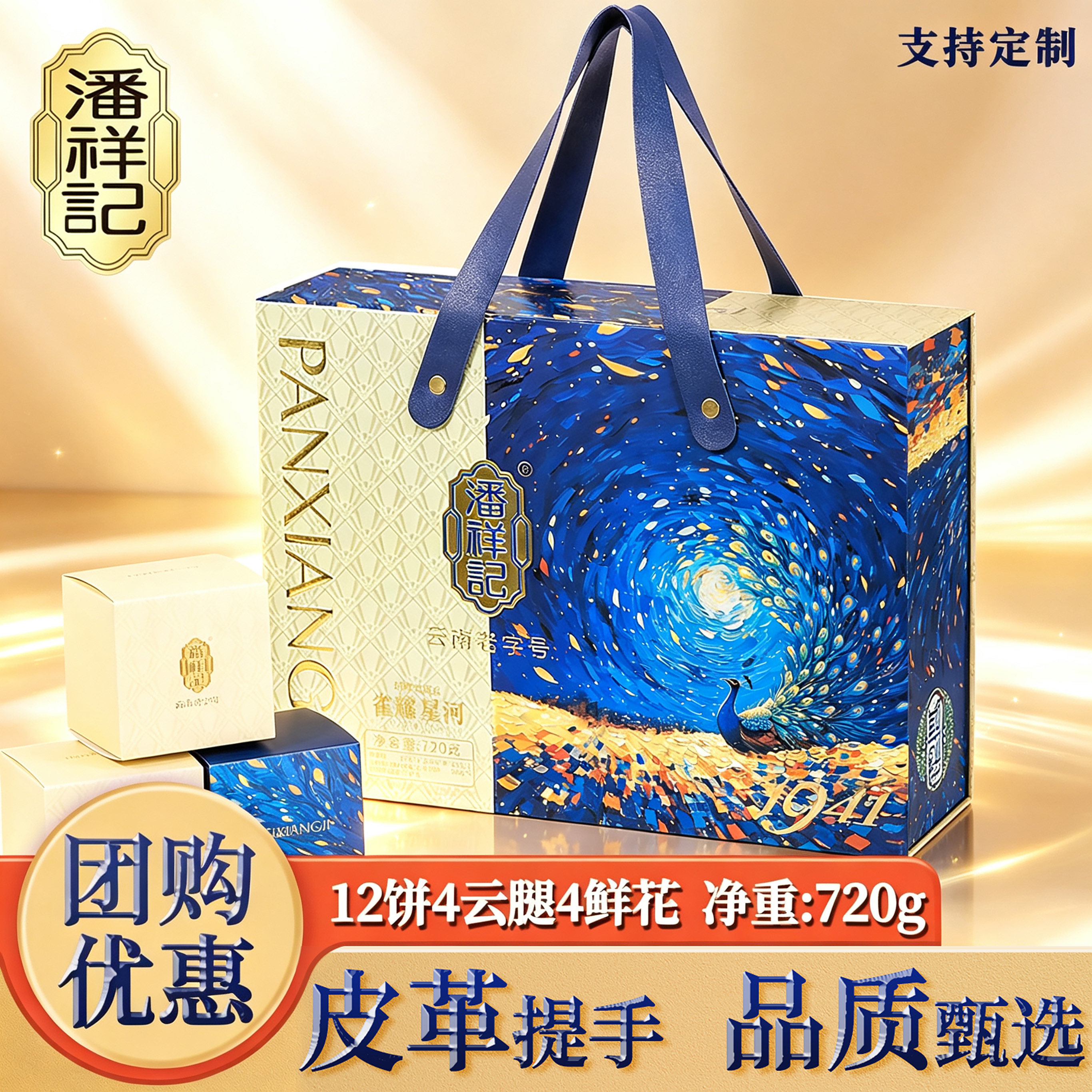 潘祥记云腿月饼礼盒装云南老字号鲜花饼中秋送礼公司企业团购礼品