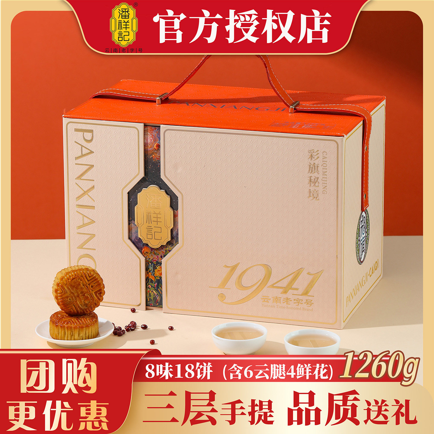 潘祥记三层高档手提月饼礼盒装云腿鲜花饼组合中秋送礼公司团购