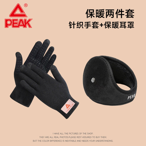 匹克冬季保暖触屏手套耳罩