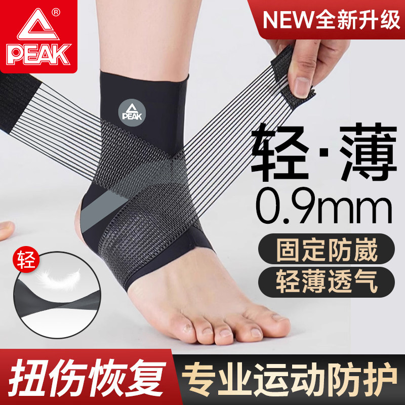 匹克运动护踝轻薄款双层绑带加压男女防崴脚扭伤篮球跑步护脚腕套,运动/瑜伽/健身/球迷用品,其他运动护具,淘宝优惠券,粉丝福利购,淘宝优惠卷