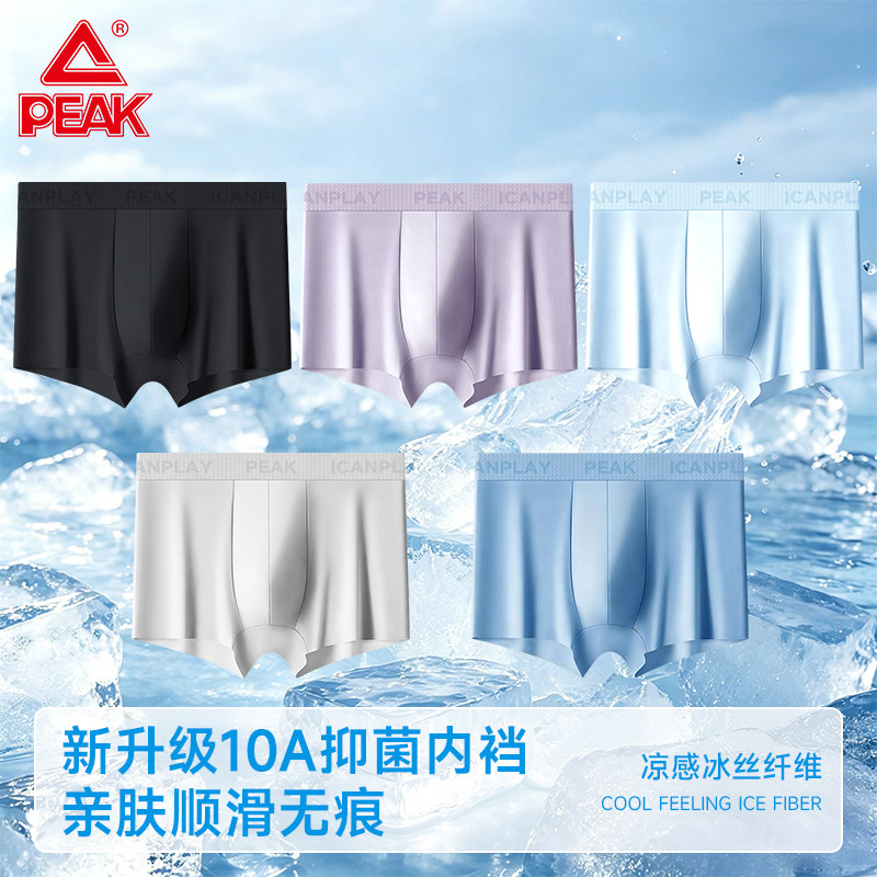 Peak匹克冰丝凉感男士平角内裤抗菌透气夏季薄款无痕青年短裤头