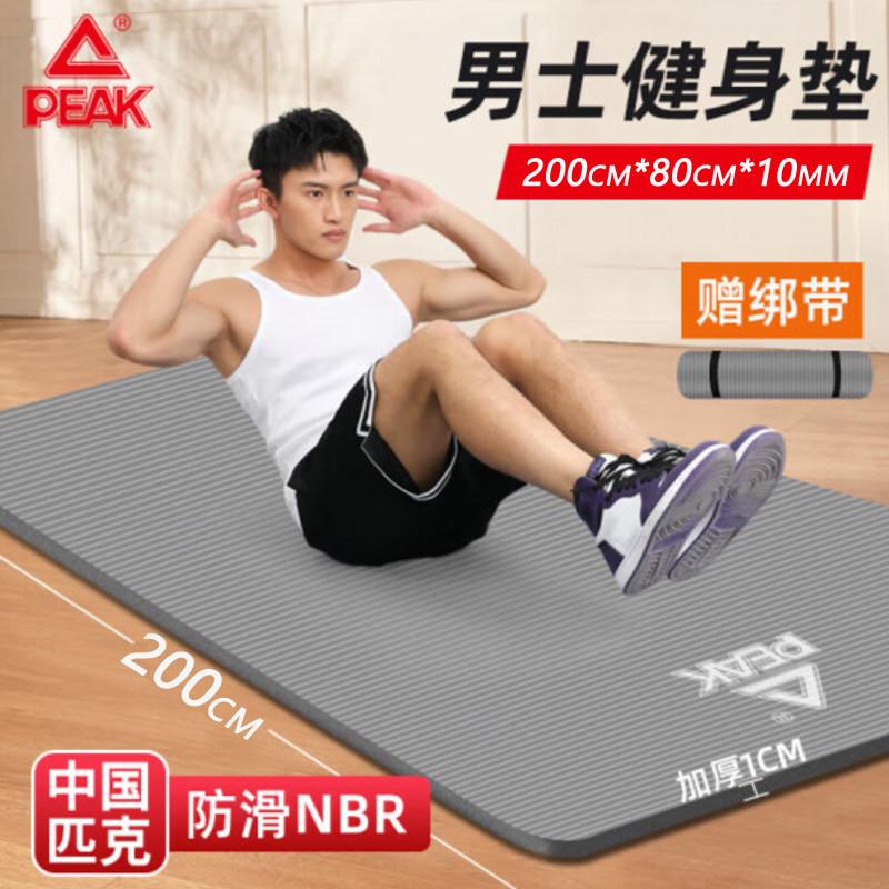 Peak/匹克瑜伽垫男士健身加宽加厚减震隔音仰卧起坐训练防滑跳绳