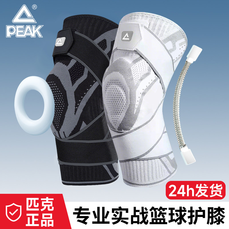匹克运动护膝男女专业篮球防撞护具膝盖保护硅胶防滑绑带加压调节