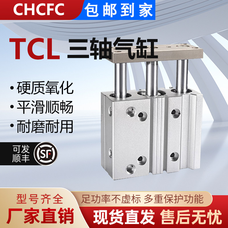 TCM双挡板双出三轴导向气缸三杆滚珠轴承 TCL50X50S-SD648C滑台缸