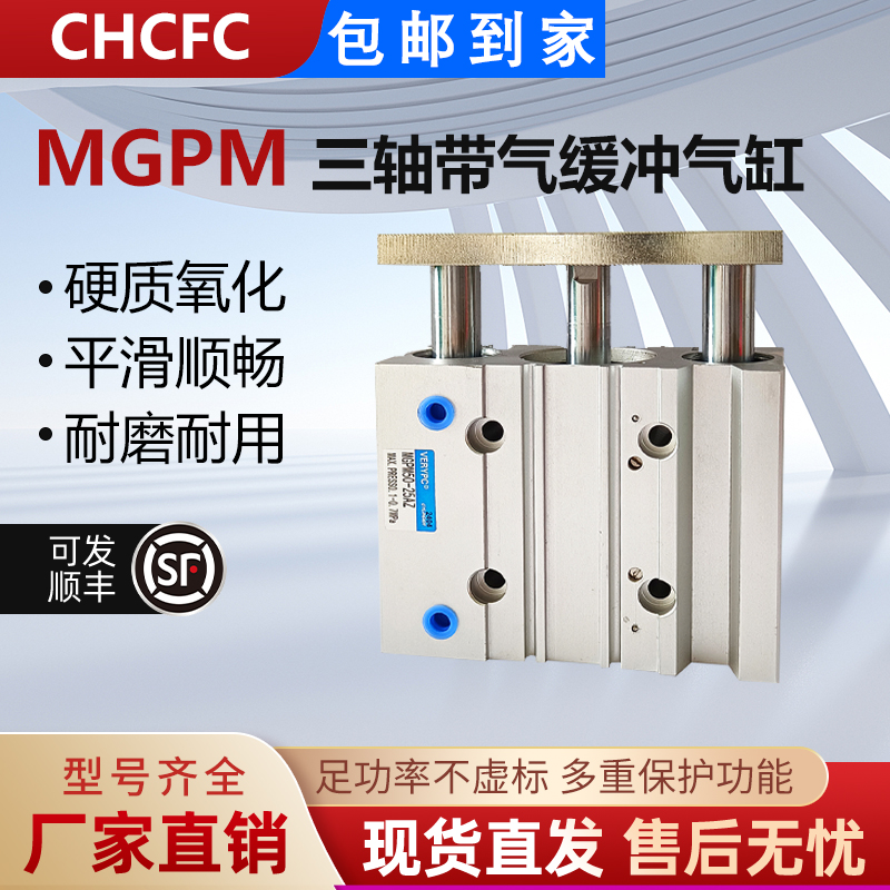 气缓冲三轴导杆气缸MGPL/MGPM12/16/20/25/32/50-75-100-150-200A