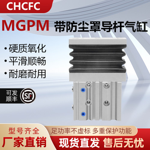 防尘罩三轴导杆气缸MGPM16-10 MGPM16-20J TCM16-10-J TCM16-20-J