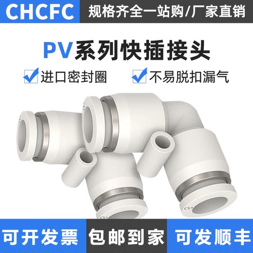 PV气管L型直角快速接头90度快插接头PV4/6/8/10/12mm尼龙管弯配件