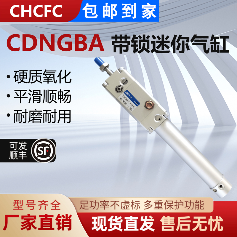 机械手带锁迷你气缸CDNGBN20/25/32/40/50/63-50-75-100-150-200Z