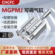 MGP气动三杆三轴行程可调节气缸MGPMJ12