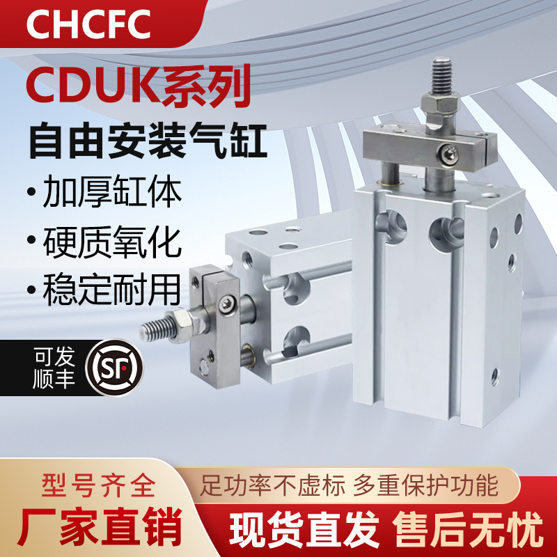 杆不旋转自由安装气缸MK/CUK20/CDUK25/32-5-10-15-20-25-30-50D