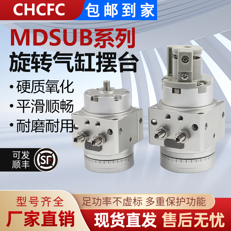 叶片式MSUB MDSUB 1 3 7 20-90S-90D-180S-180D-R73旋转气缸摆台
