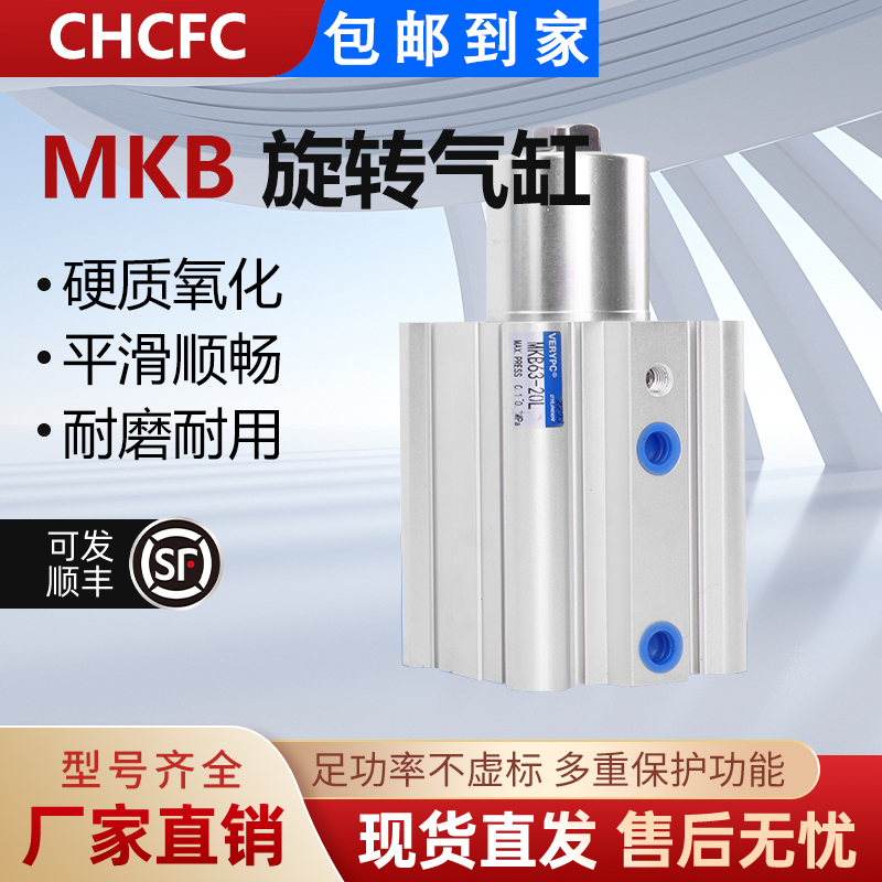 挡料90度旋转夹紧转角气缸 MKB16/20/25/32/40/50/63-10-20-30R/L