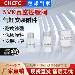 负压安全止回阀SVK 真空吸盘逻辑阀 SVKG